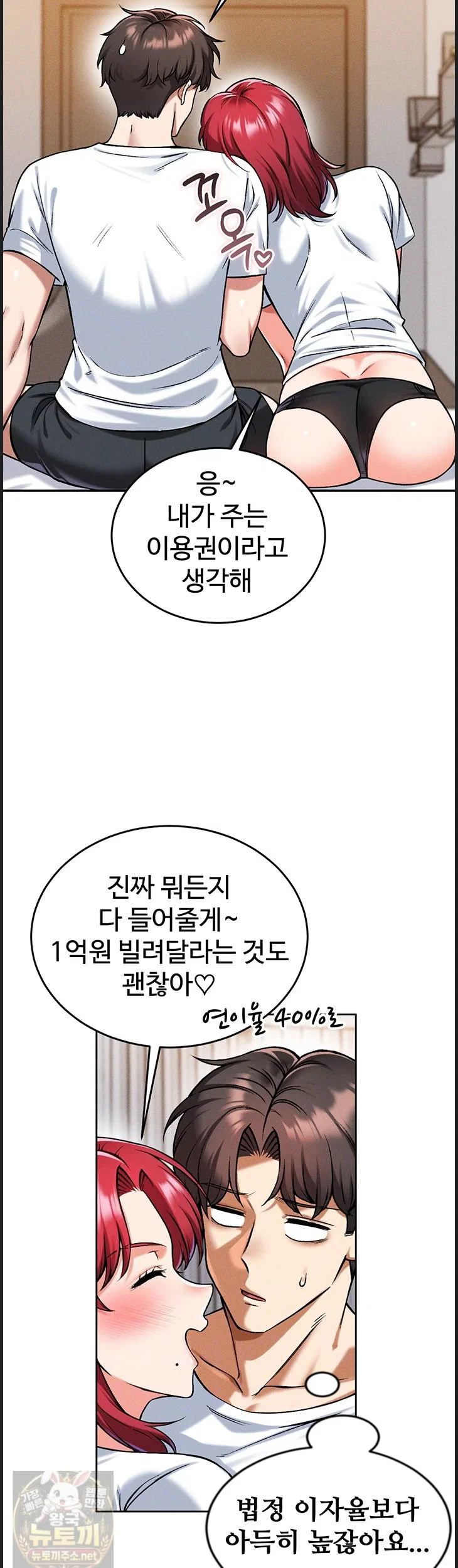 wanna-join-the-company-raw-chap-37-2