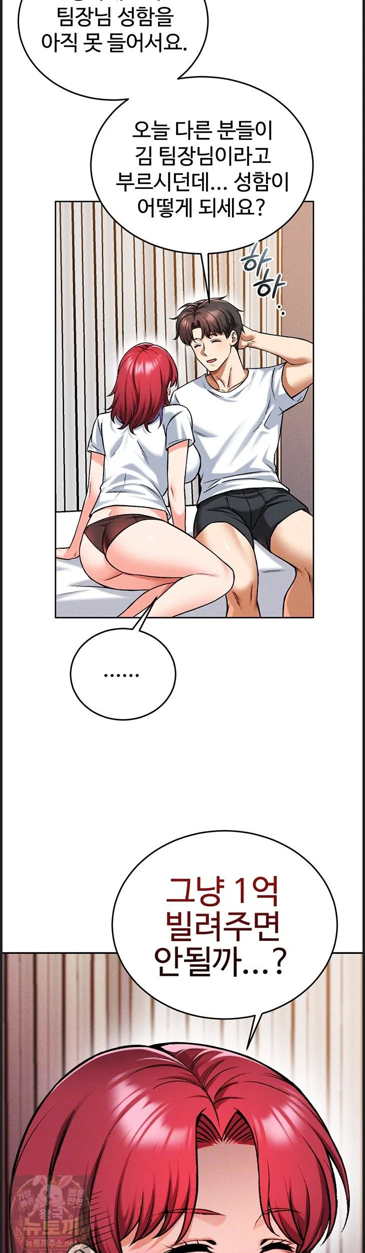 wanna-join-the-company-raw-chap-37-4