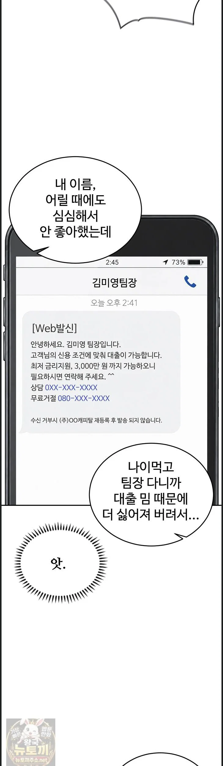 wanna-join-the-company-raw-chap-37-8