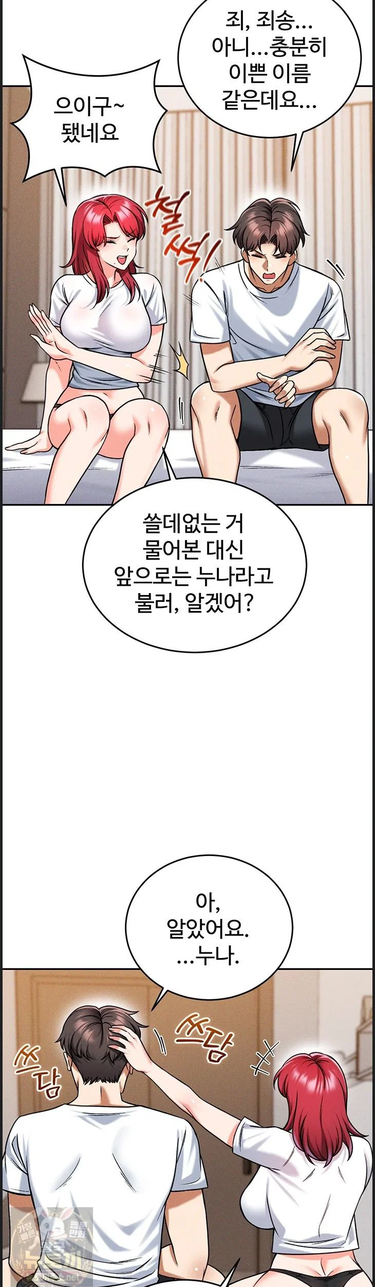 wanna-join-the-company-raw-chap-37-9