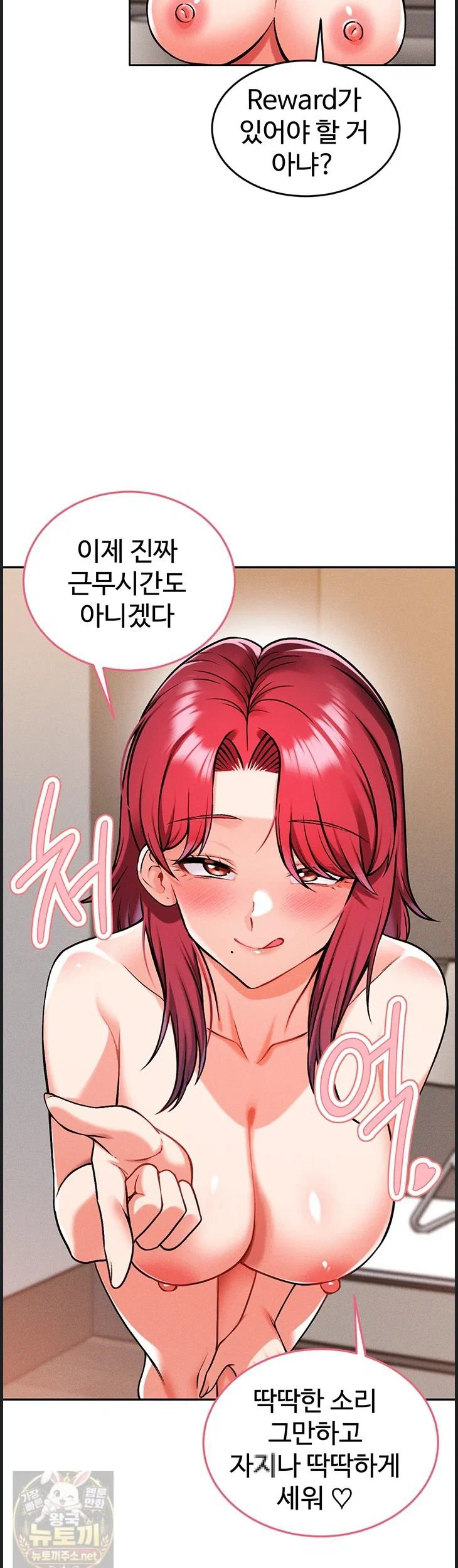 wanna-join-the-company-raw-chap-37-13