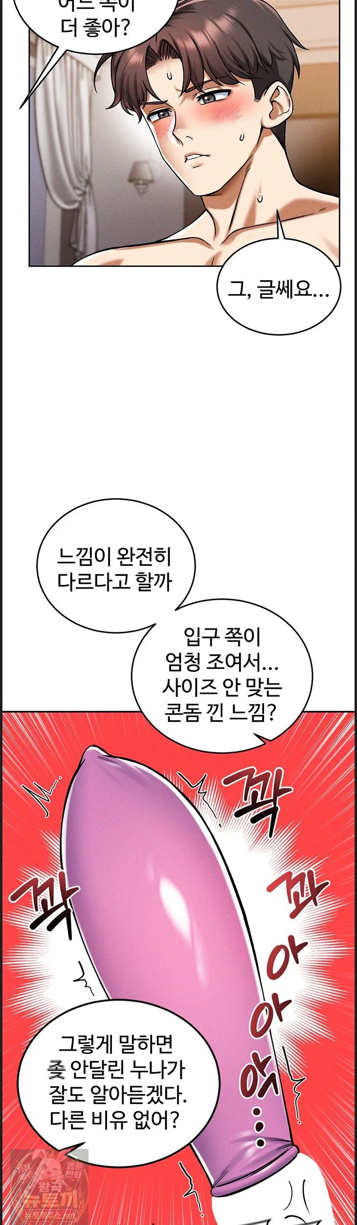 wanna-join-the-company-raw-chap-37-29