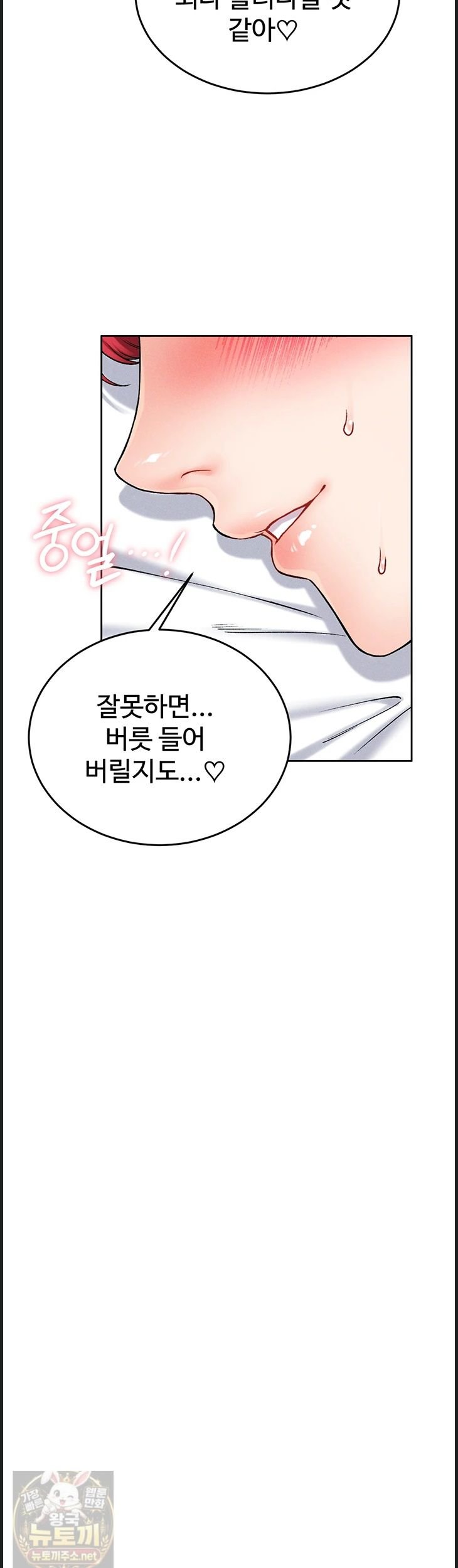 wanna-join-the-company-raw-chap-37-44