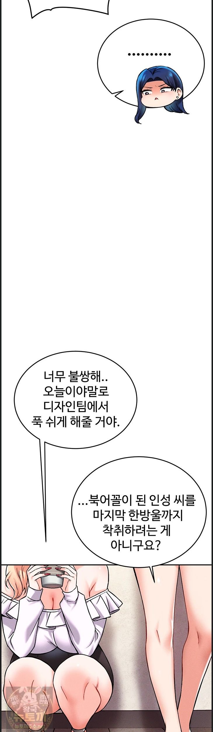 wanna-join-the-company-raw-chap-37-49