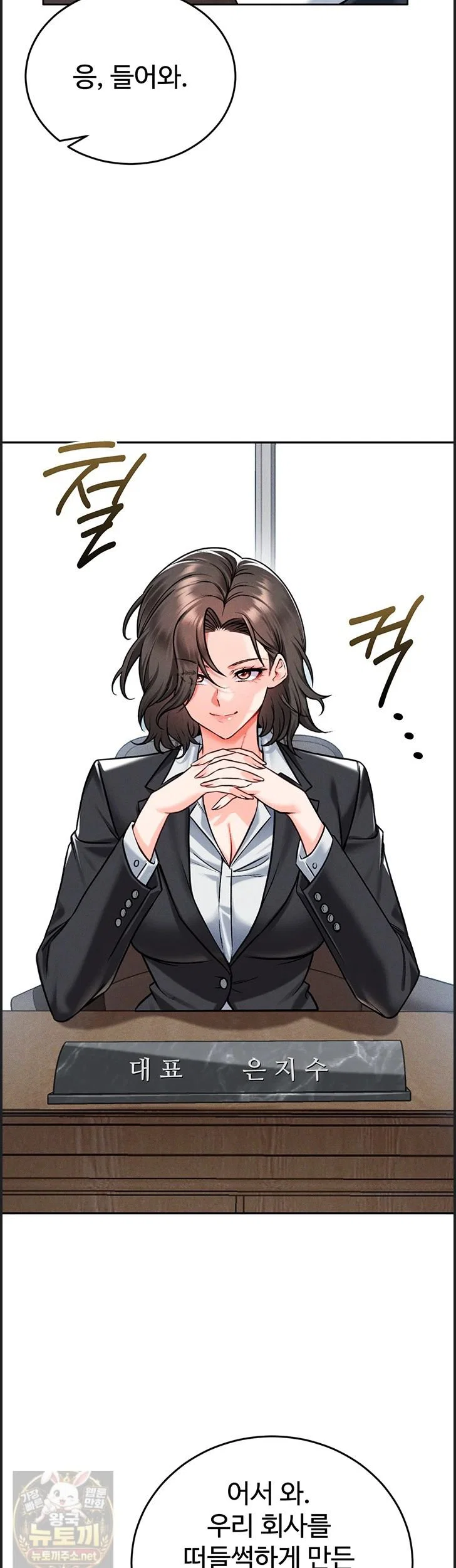 wanna-join-the-company-raw-chap-38-17
