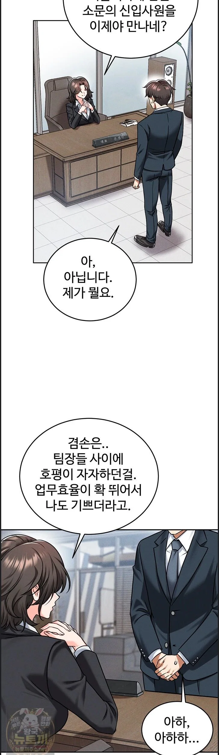 wanna-join-the-company-raw-chap-38-18