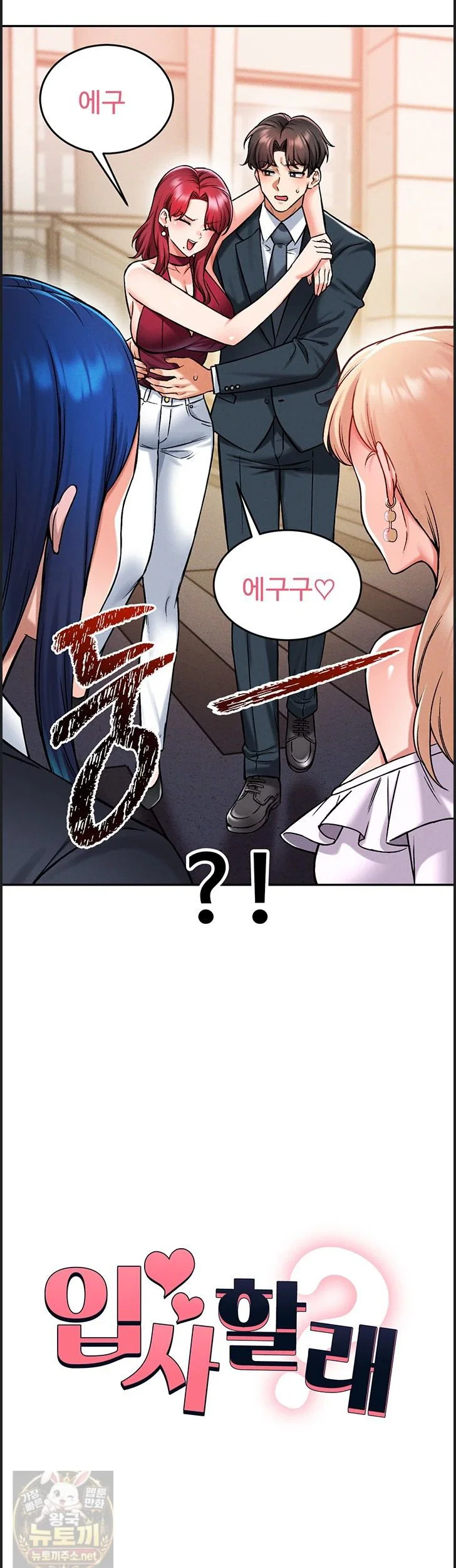 wanna-join-the-company-raw-chap-38-1