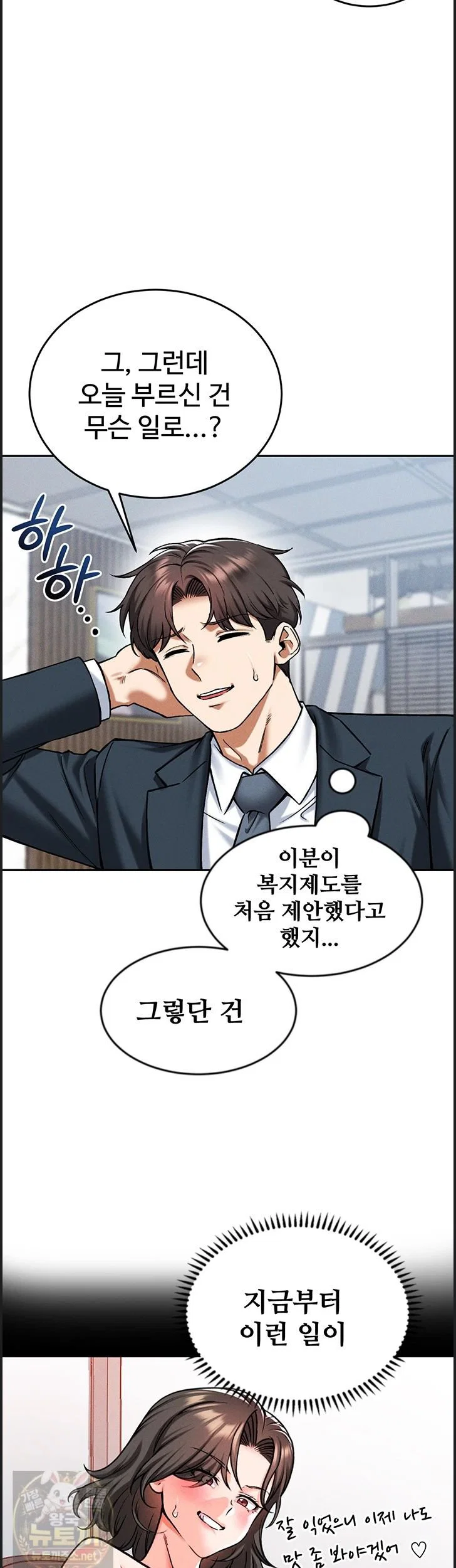 wanna-join-the-company-raw-chap-38-19