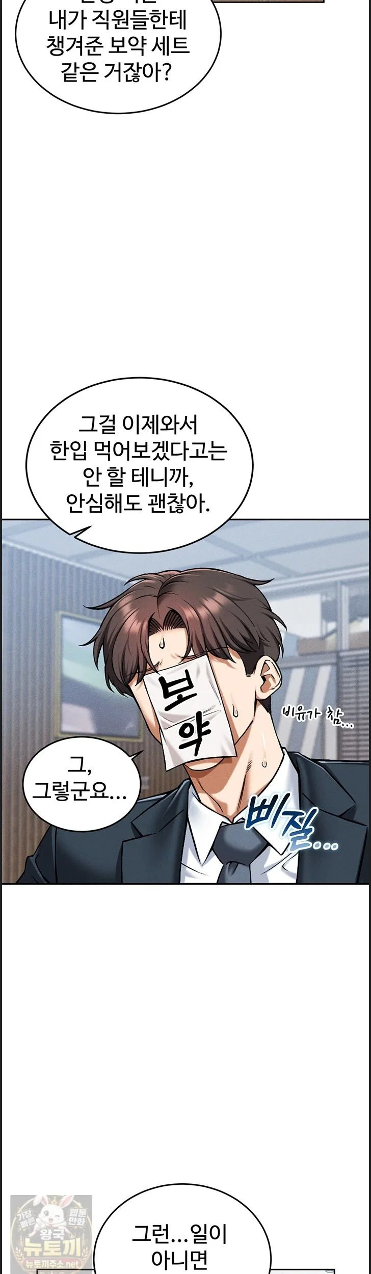 wanna-join-the-company-raw-chap-38-21