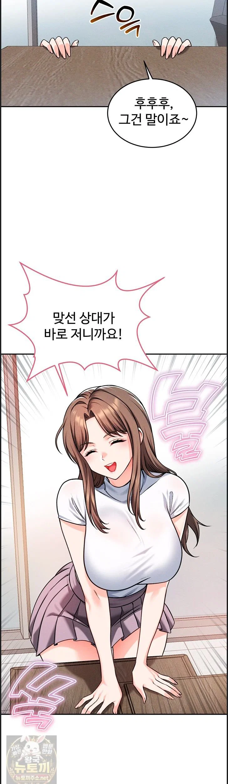 wanna-join-the-company-raw-chap-38-24