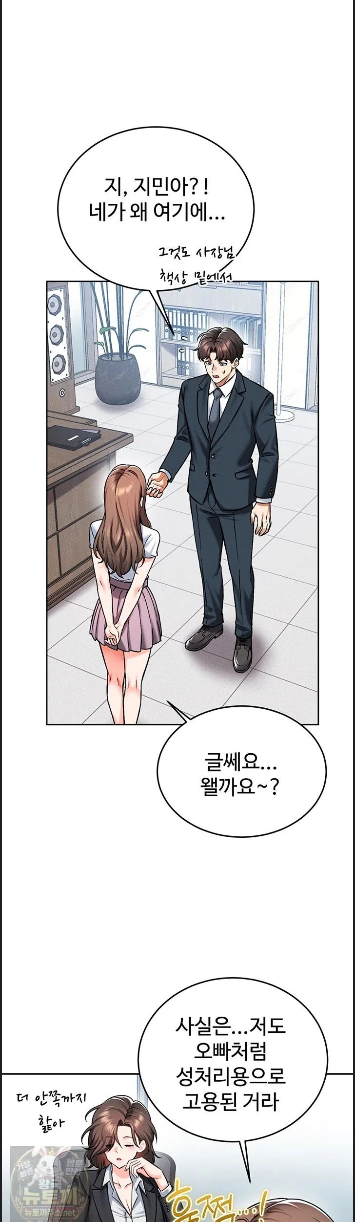 wanna-join-the-company-raw-chap-38-25