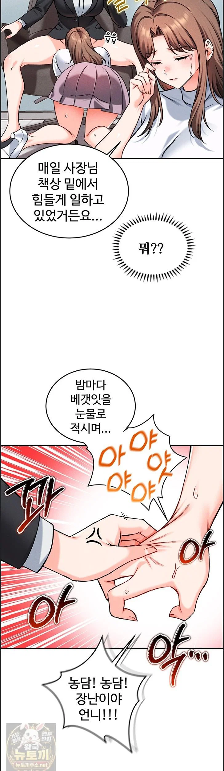 wanna-join-the-company-raw-chap-38-26