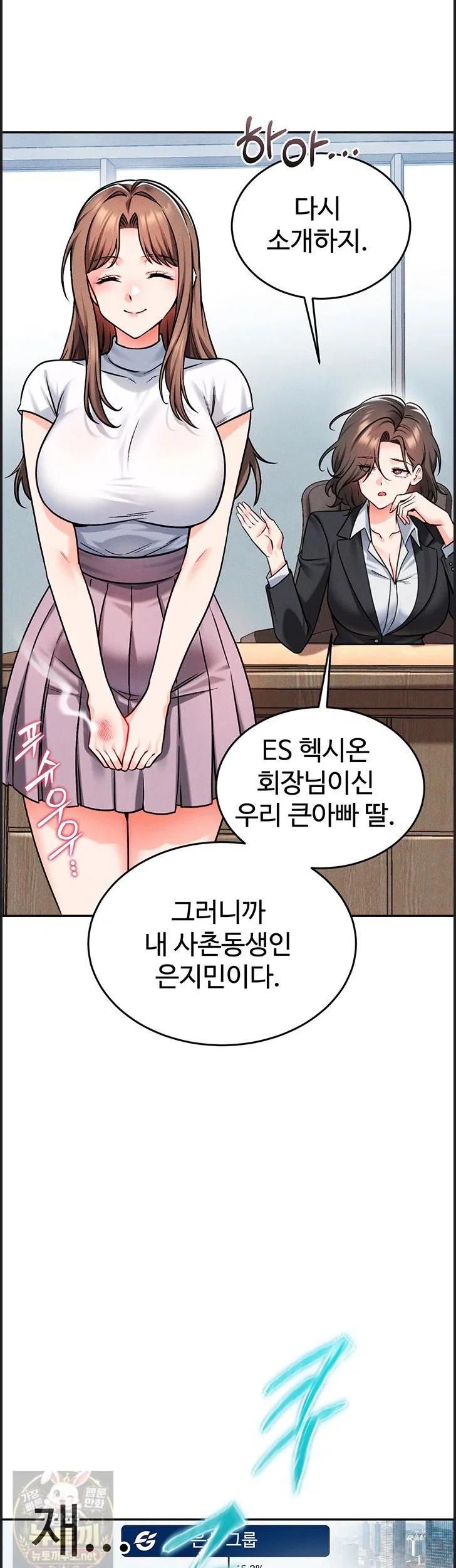 wanna-join-the-company-raw-chap-38-27