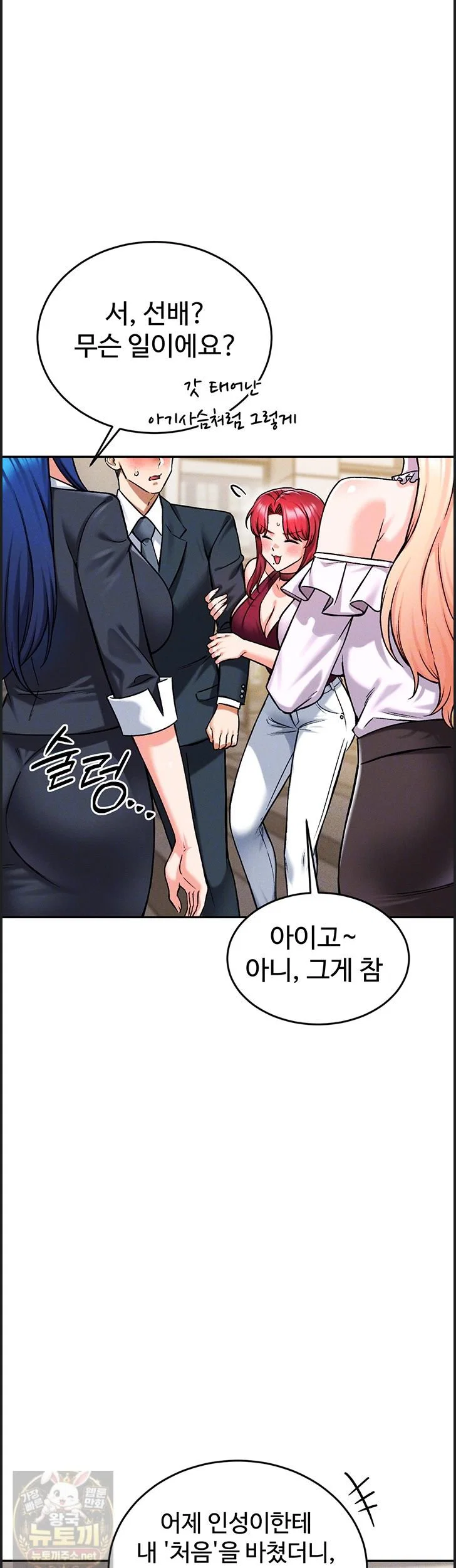 wanna-join-the-company-raw-chap-38-2