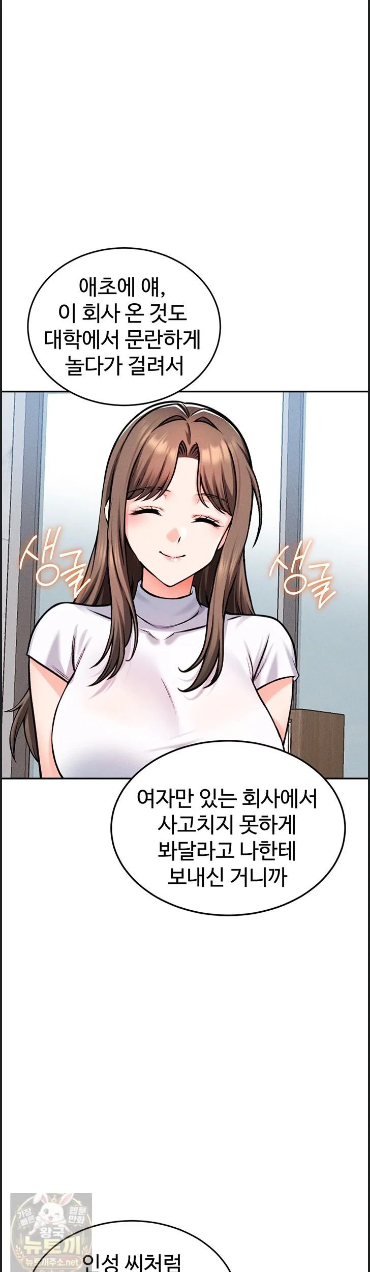 wanna-join-the-company-raw-chap-38-29