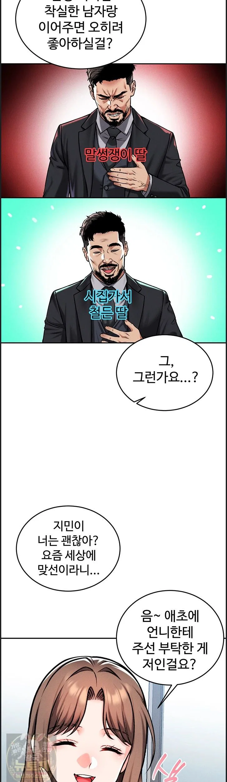 wanna-join-the-company-raw-chap-38-30