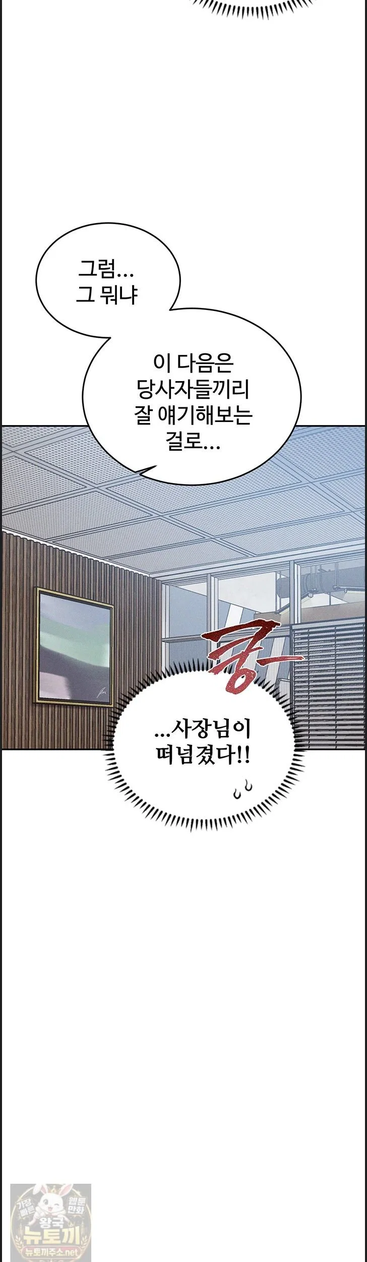 wanna-join-the-company-raw-chap-38-33