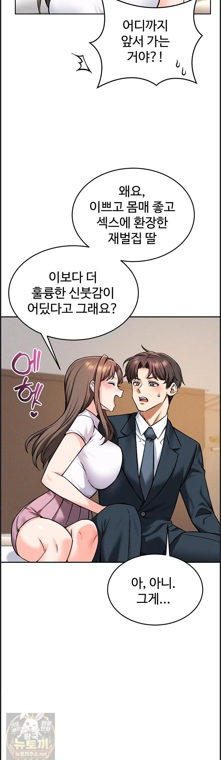 wanna-join-the-company-raw-chap-38-36