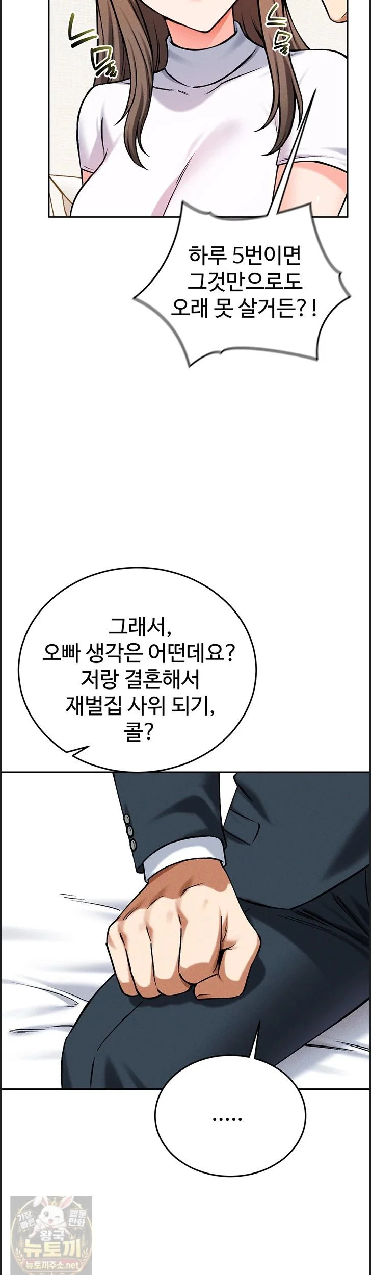 wanna-join-the-company-raw-chap-38-38