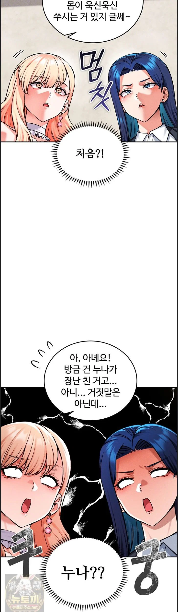 wanna-join-the-company-raw-chap-38-3
