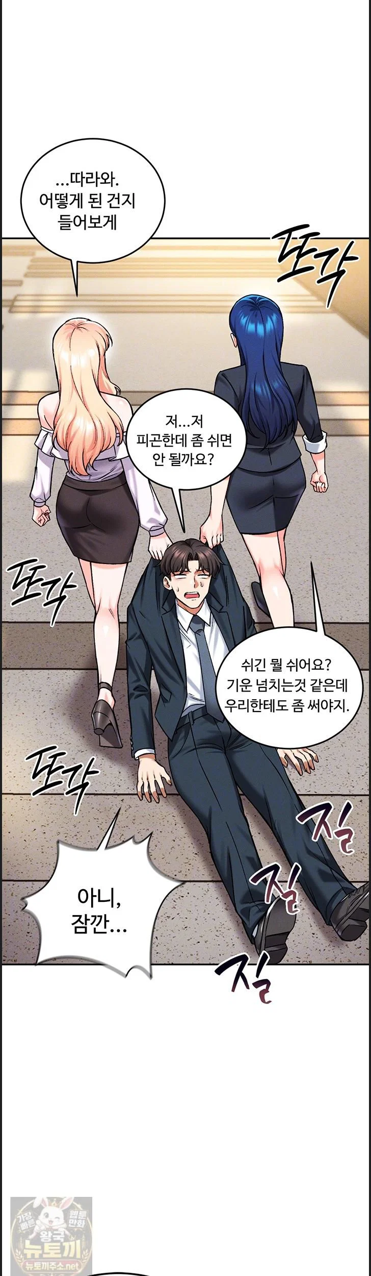 wanna-join-the-company-raw-chap-38-4
