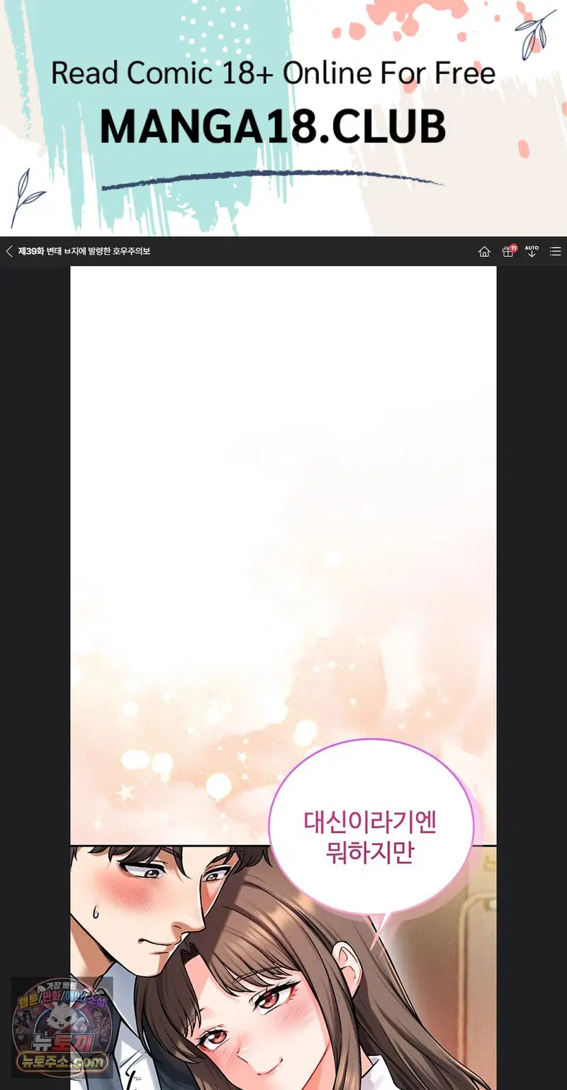 wanna-join-the-company-raw-chap-39-0
