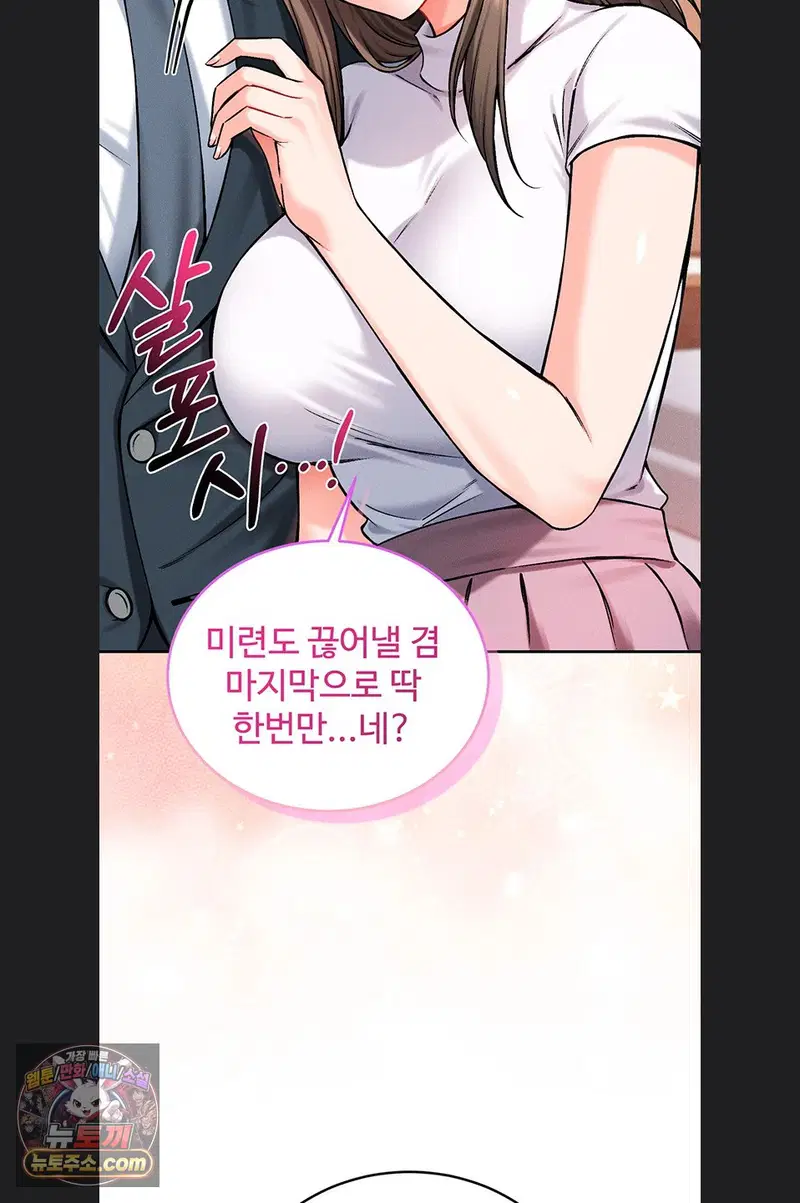 wanna-join-the-company-raw-chap-39-11