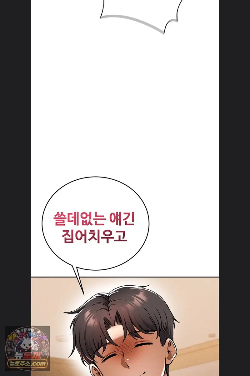 wanna-join-the-company-raw-chap-39-24