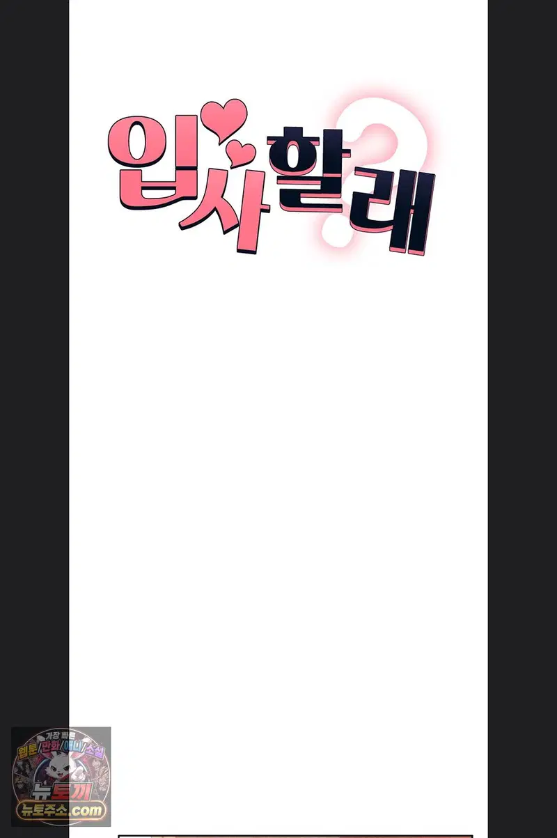 wanna-join-the-company-raw-chap-39-33