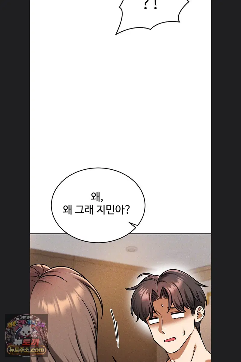 wanna-join-the-company-raw-chap-39-4
