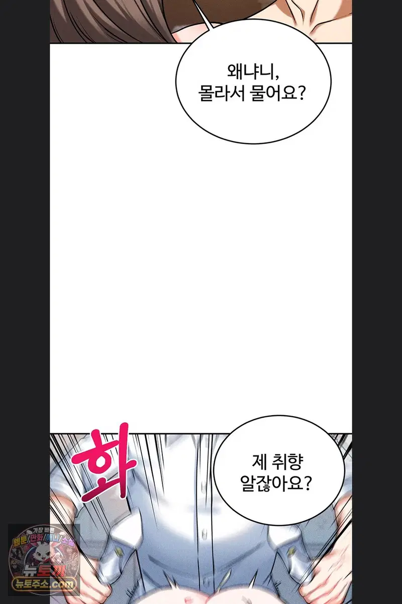 wanna-join-the-company-raw-chap-39-5