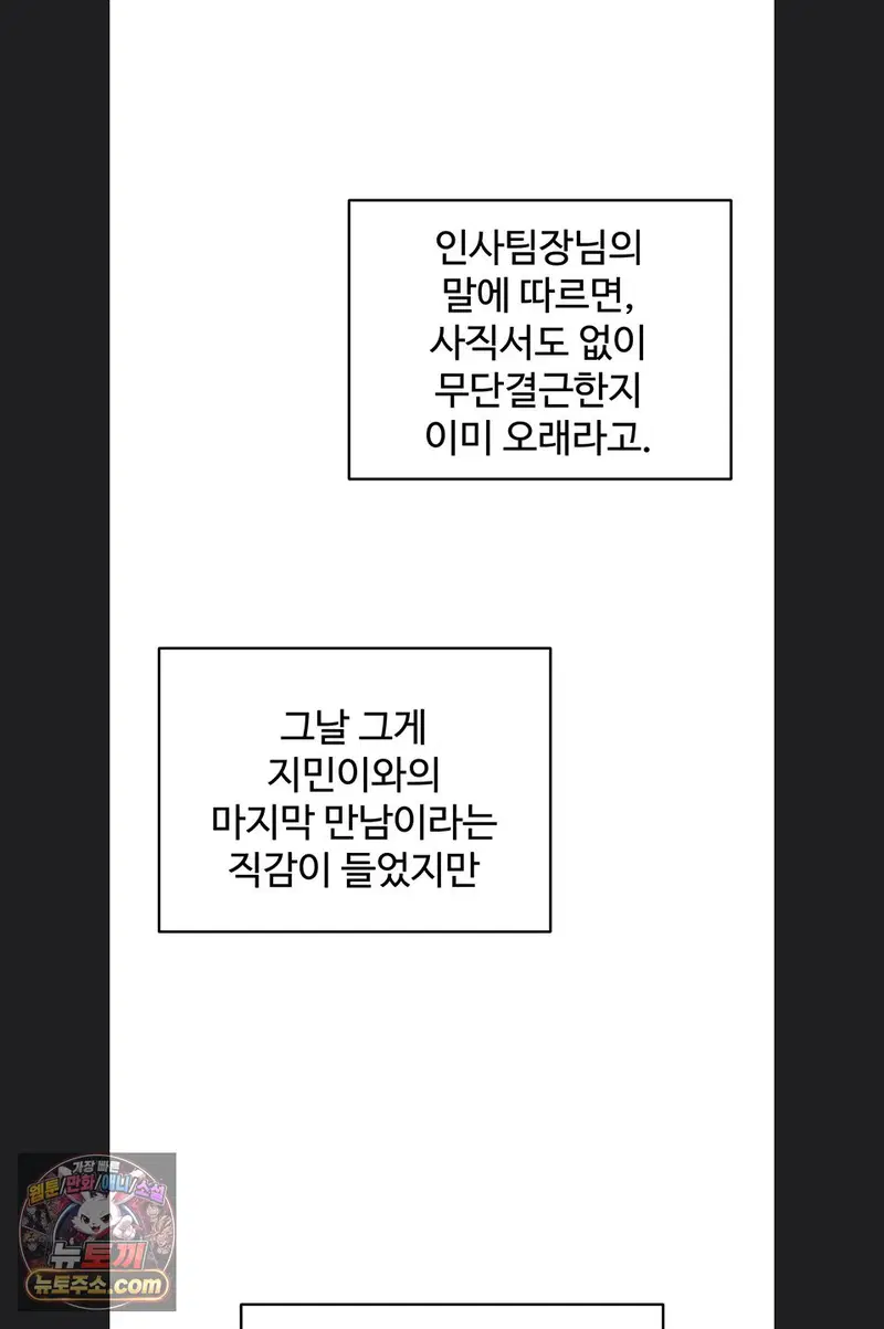 wanna-join-the-company-raw-chap-39-63