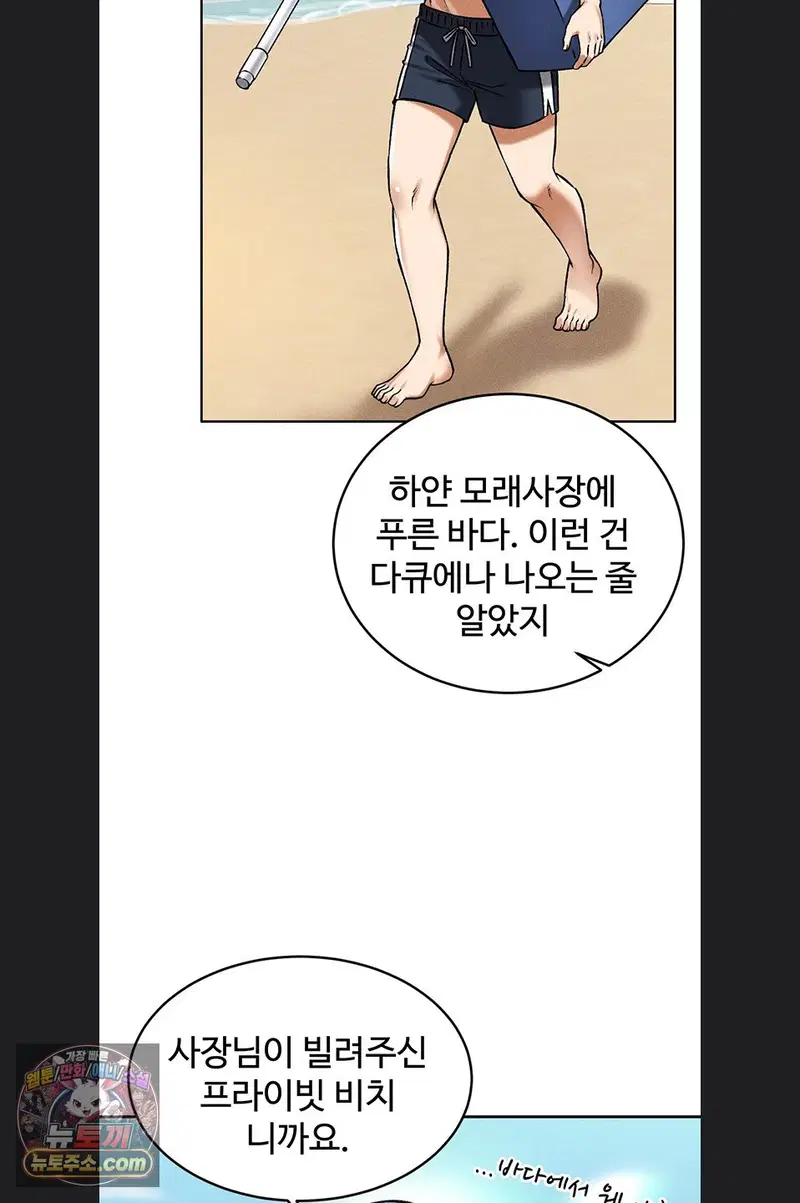 wanna-join-the-company-raw-chap-39-67
