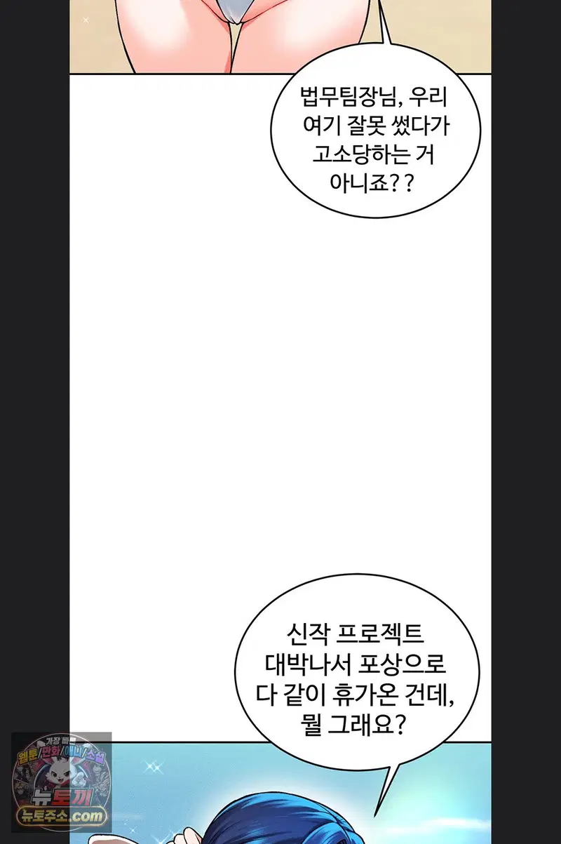 wanna-join-the-company-raw-chap-39-70