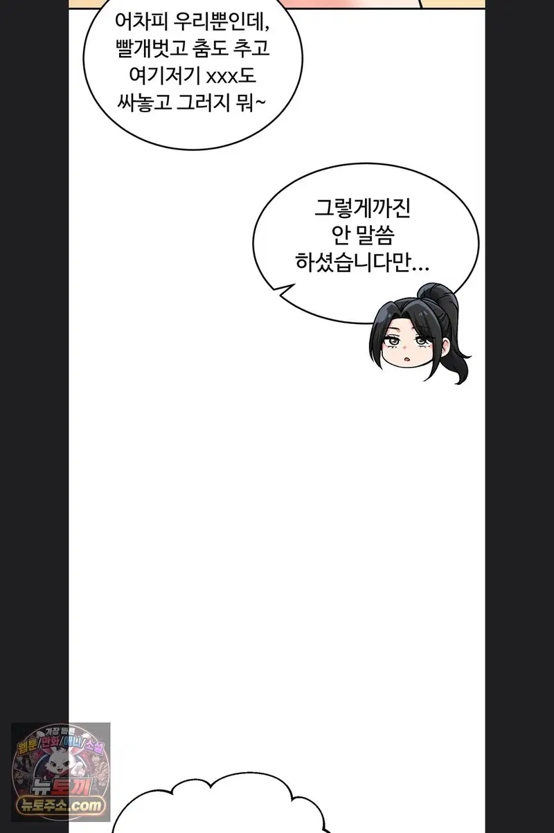 wanna-join-the-company-raw-chap-39-75