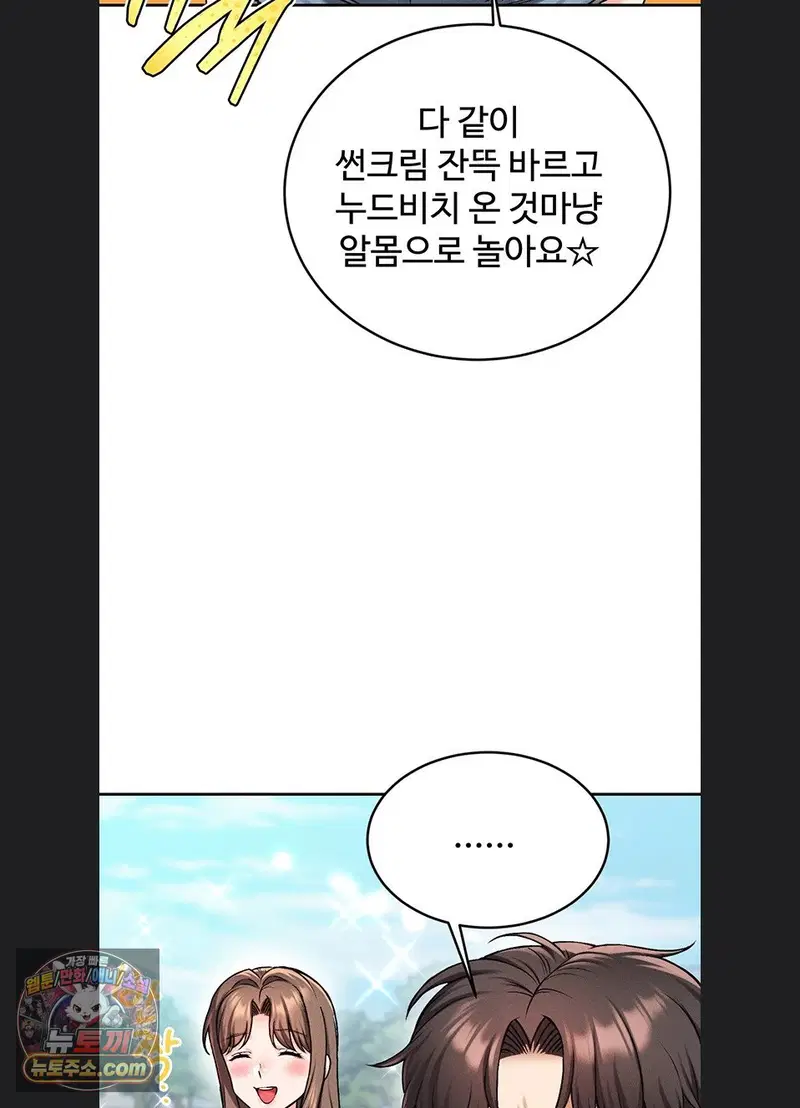 wanna-join-the-company-raw-chap-39-78