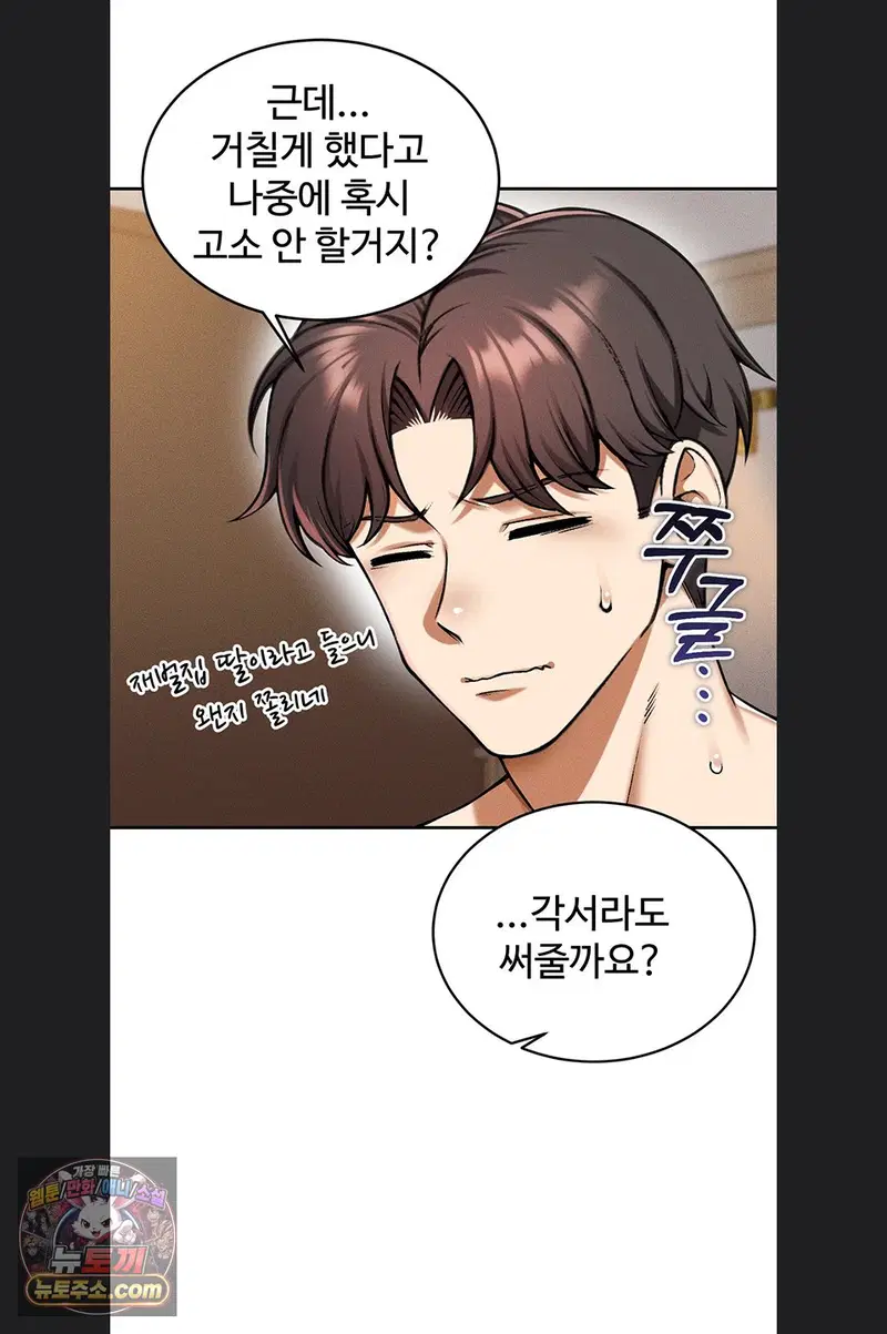 wanna-join-the-company-raw-chap-39-7