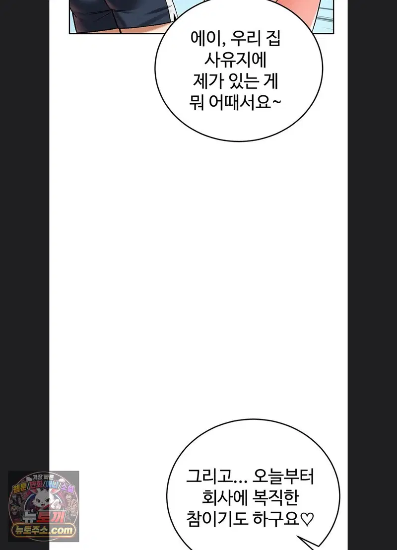 wanna-join-the-company-raw-chap-39-81