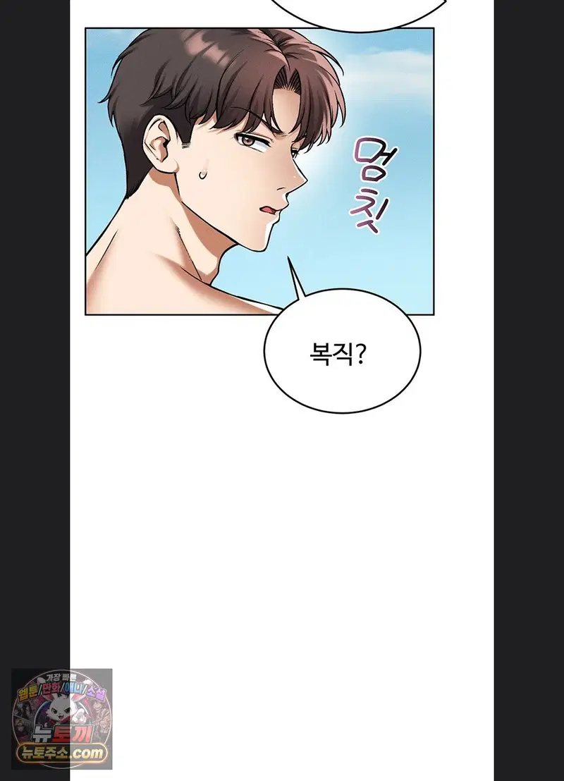 wanna-join-the-company-raw-chap-39-82