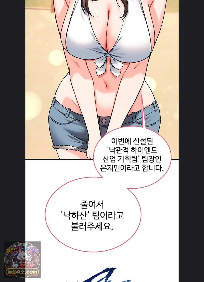 wanna-join-the-company-raw-chap-39-84