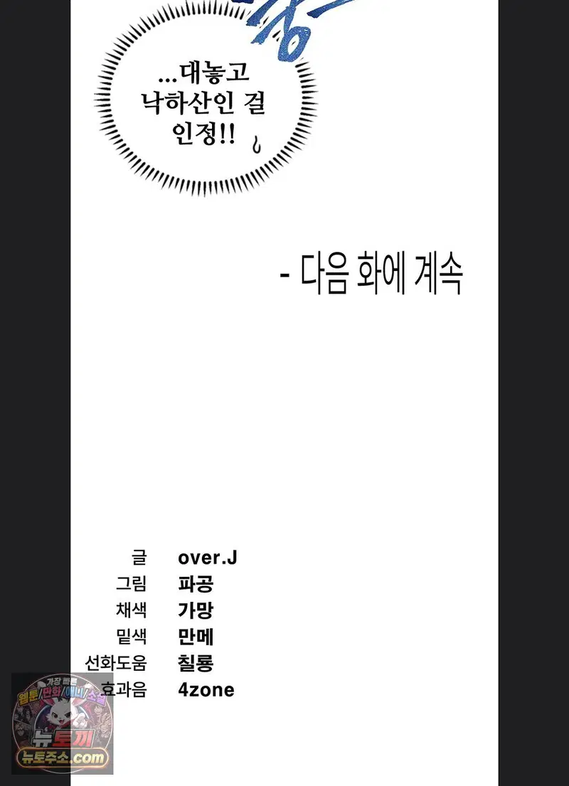 wanna-join-the-company-raw-chap-39-85