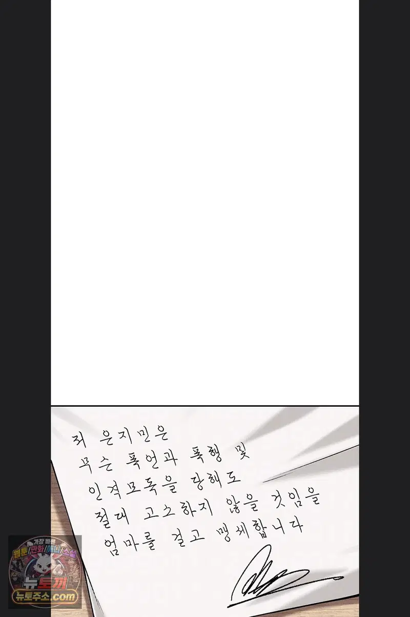 wanna-join-the-company-raw-chap-39-8