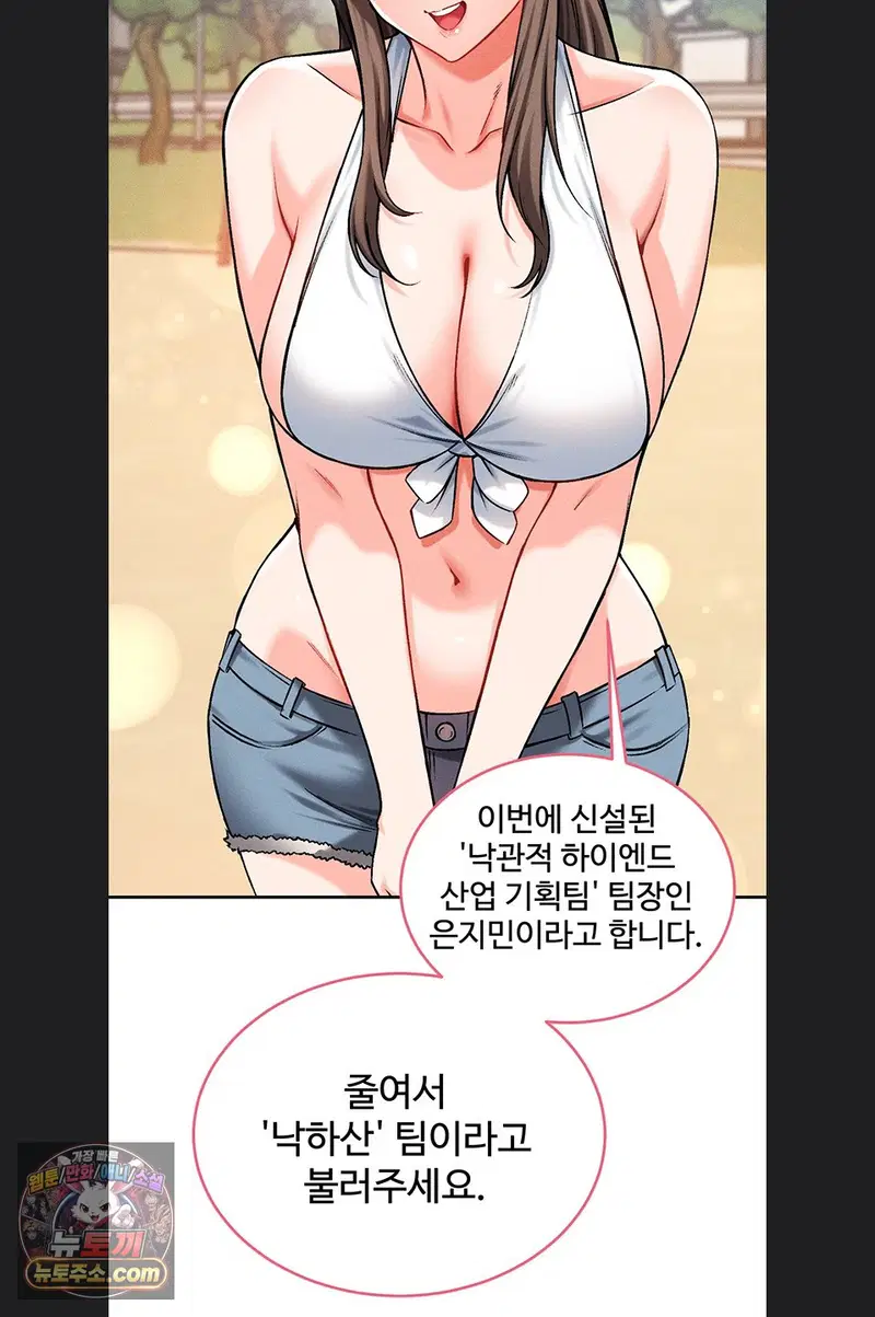 wanna-join-the-company-raw-chap-40-1