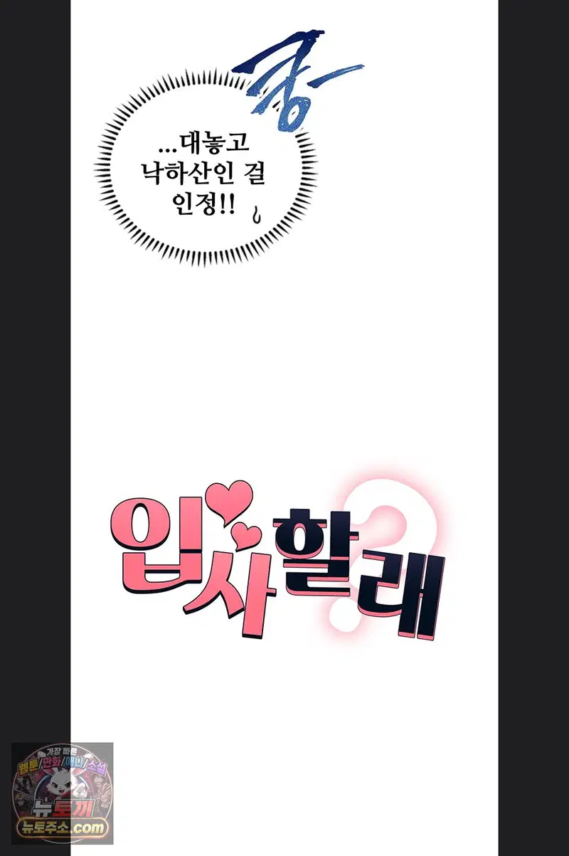 wanna-join-the-company-raw-chap-40-2