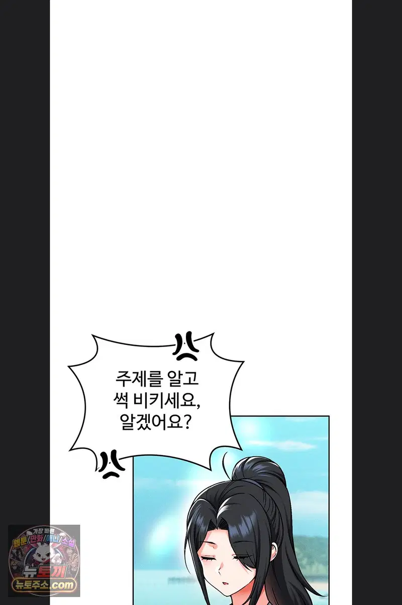 wanna-join-the-company-raw-chap-40-4