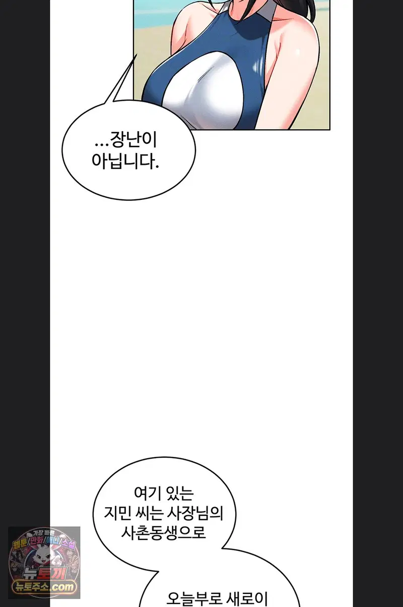 wanna-join-the-company-raw-chap-40-5