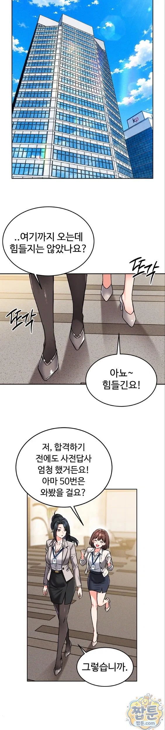 wanna-join-the-company-raw-chap-41-31