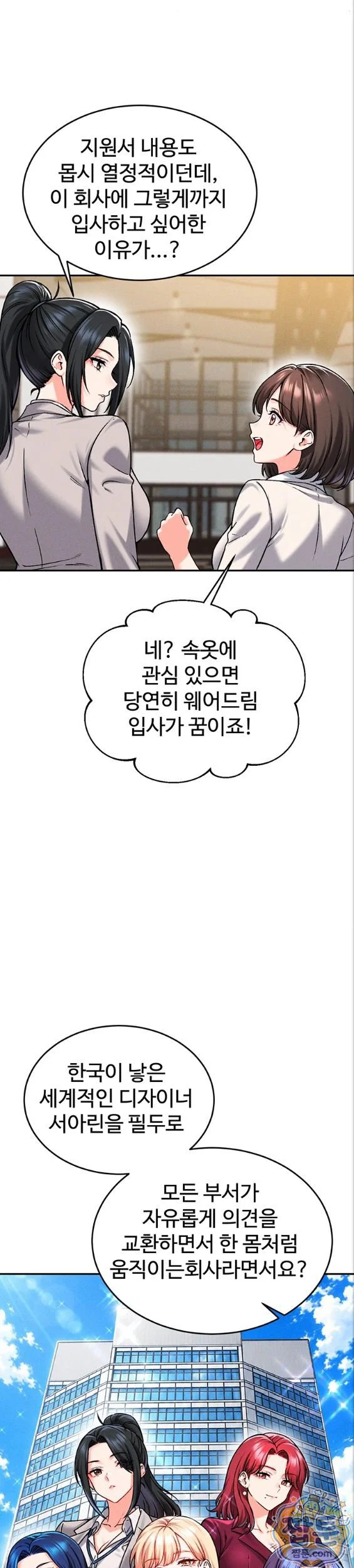 wanna-join-the-company-raw-chap-41-32