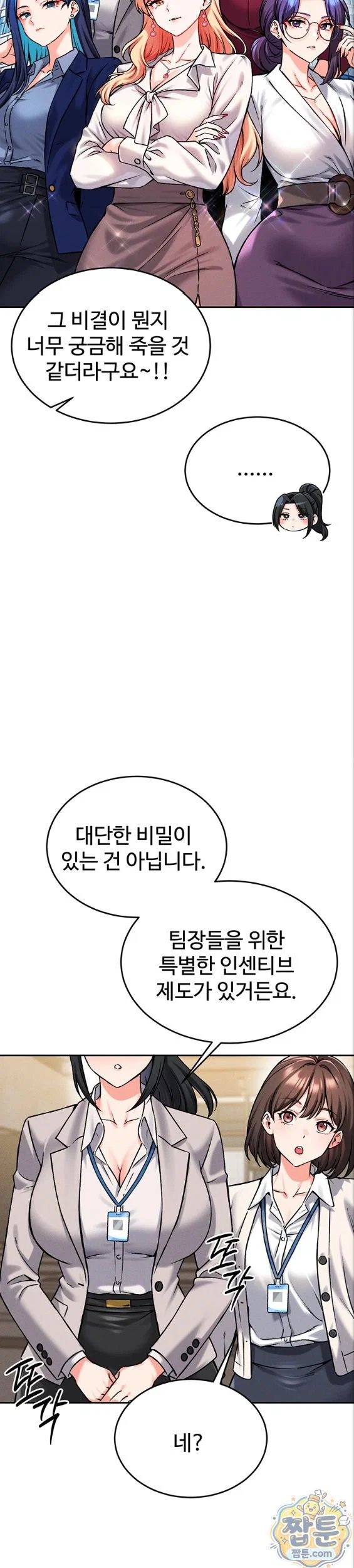 wanna-join-the-company-raw-chap-41-33