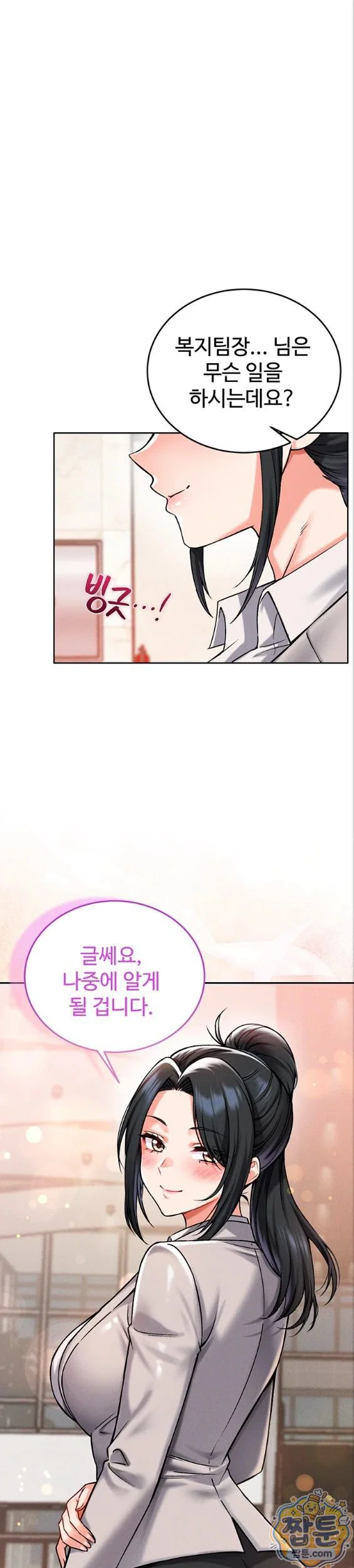 wanna-join-the-company-raw-chap-41-37
